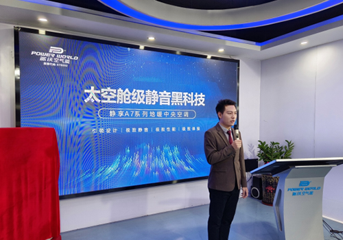 以新形象开启新征程！3044永利静享A7系列·地暖中央空调全球首发