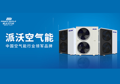 经验老道的合作伙伴，选择3044永利空气能：信心来自实力，客户的认可是最好的口