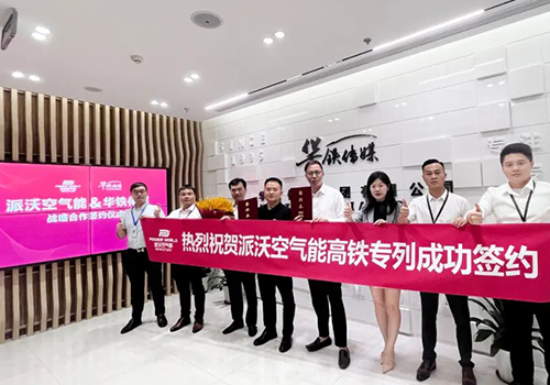 <b>打造世界一流品牌企业！3044永利空气能高铁专列成功签约，用“静音”飞驰中国快</b>