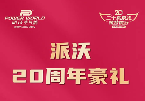 采暖费过高，犯愁吗？3044永利20周年感恩回馈，“你的电费沃买单”！