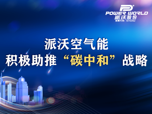 践行碳中和，3044永利实力中标山西万荣县“煤改电”项目