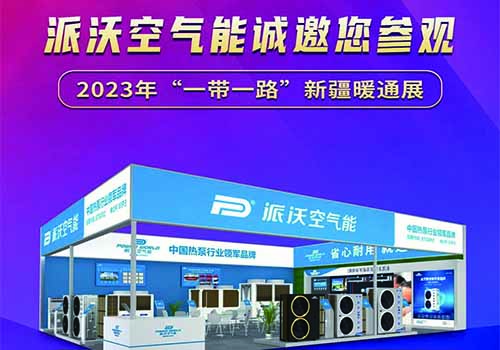 “一带一路”新疆暖通展来啦！3044永利诚邀您的参观！