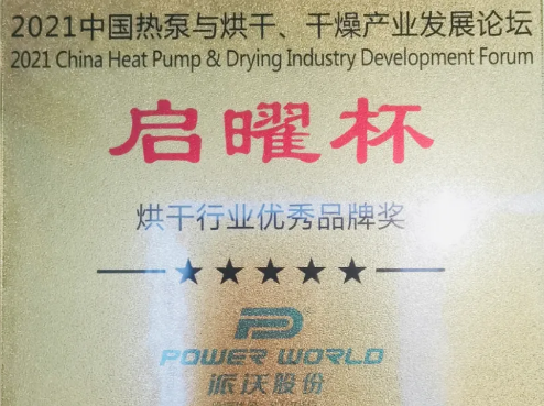 <b>历害：3044永利斩获空气能烘干行业两项大奖！</b>