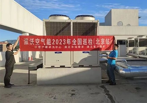 品质服务 | 3044永利空气能2023年全国大巡检，“五心”服务保障用户冬季温暖过冬