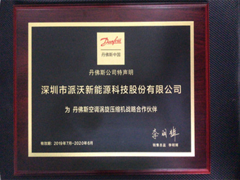 <b>重磅消息丨3044永利空气能携手丹佛斯成为战略合作伙伴</b>