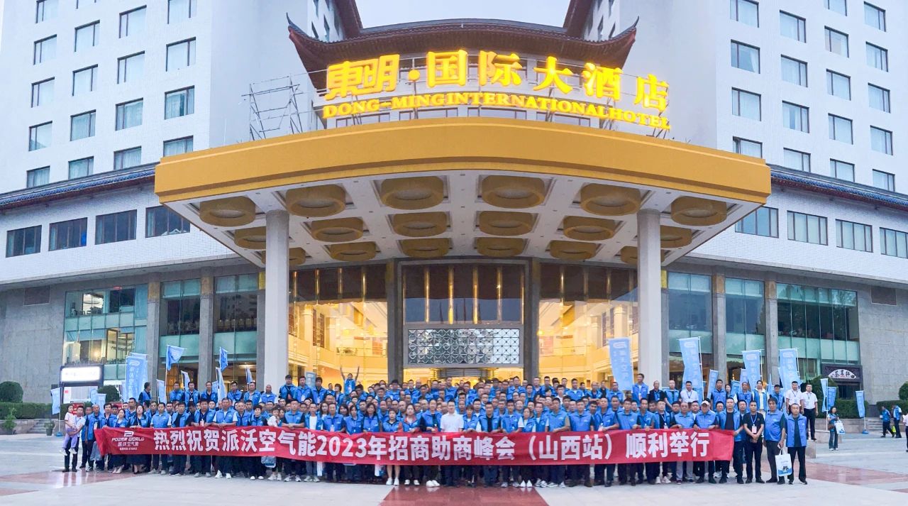 金九银十创富季 | 3044永利空气能2023招商助商峰会-山西站圆满召开