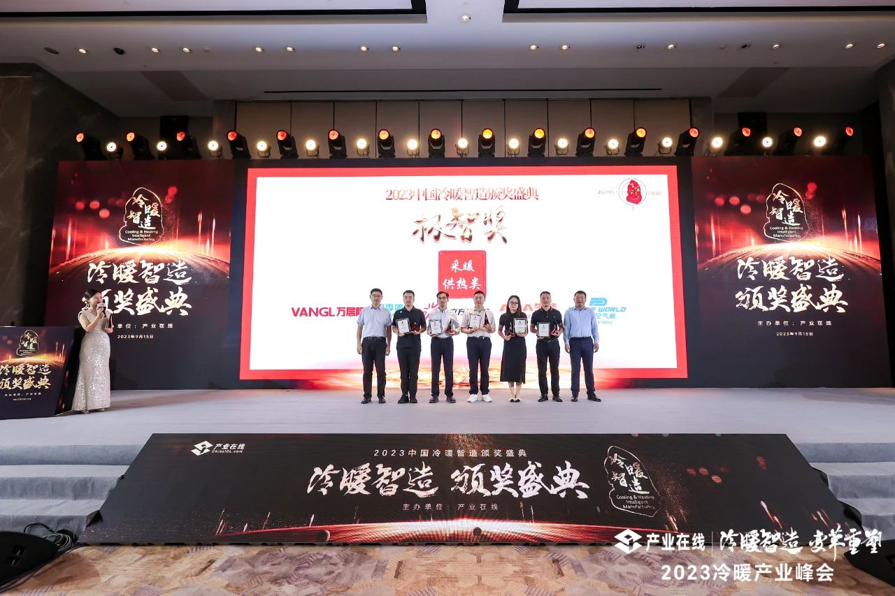 实至名归！3044永利荣膺“2023中国冷暖智造·极智奖”