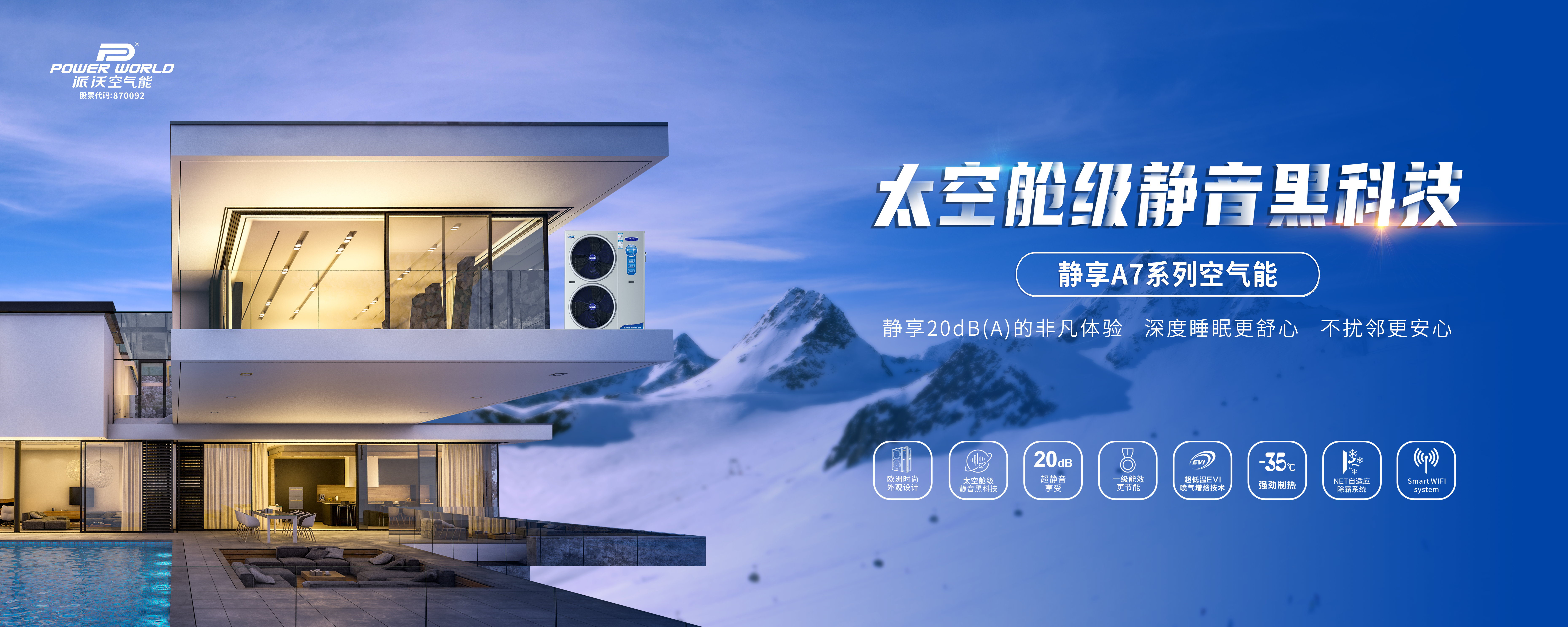 3044永利空气能节能又高效，温暖新体验！