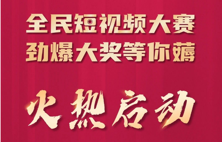 3044永利全民短视频大赛震撼来袭！A7空气能、空气源热风机等你赢回家！！！
