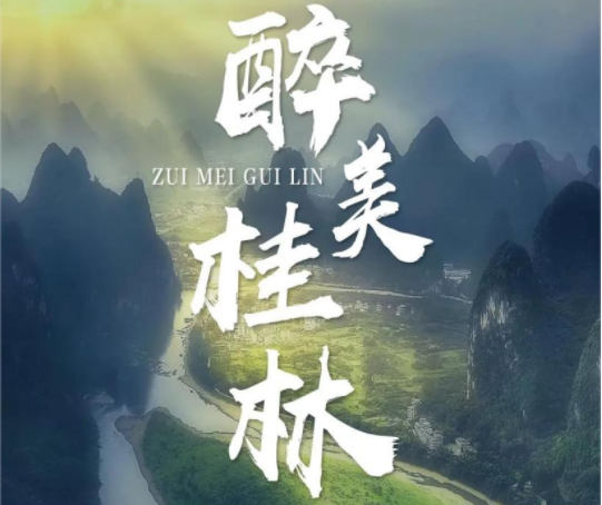 醉美桂林 | 3044永利2024全国优秀经销商尊“桂”之旅来啦！