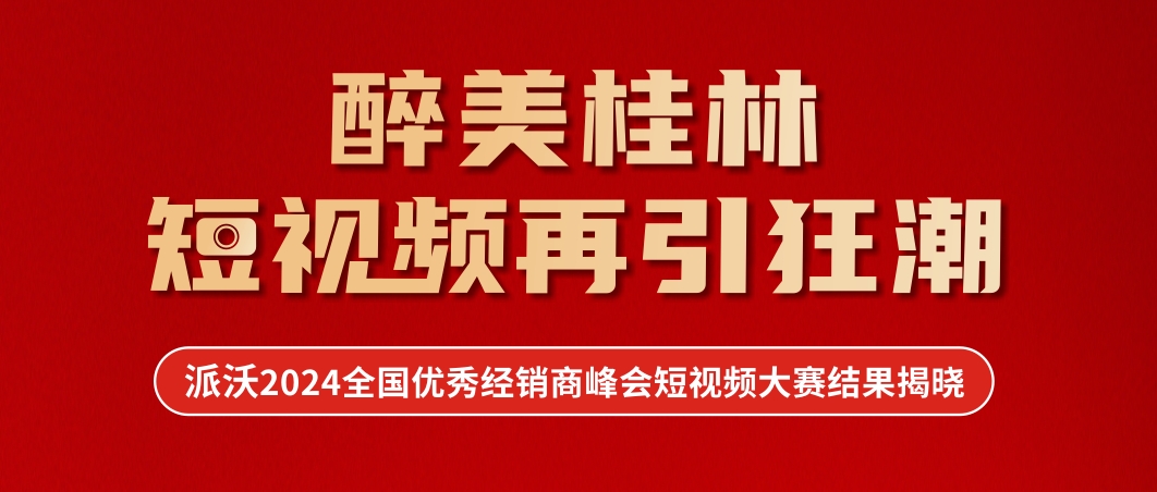 短视频之星 | 3044永利“醉美桂林·千人盛典”短视频大赛结果揭晓~