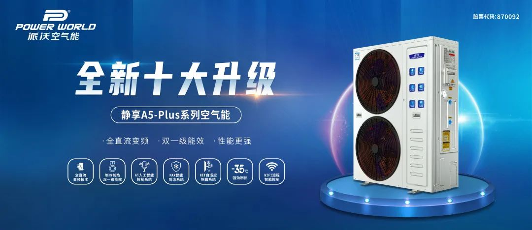 3044永利领跑！探秘空气能十大品牌榜首秘诀