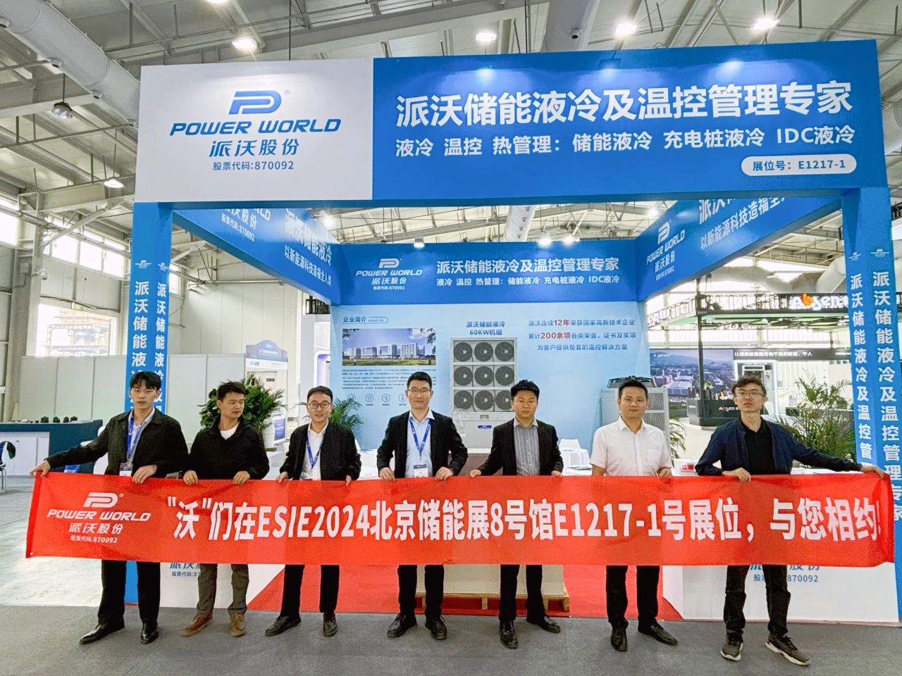 重磅来袭！3044永利储能液冷及温控管理解决方案惊艳亮相ESIE 2024