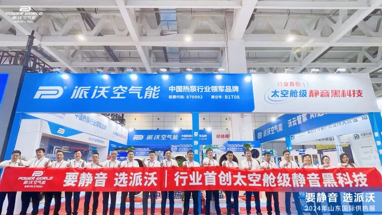 大放异彩！3044永利携重磅新品矩阵亮相山东国际供热展