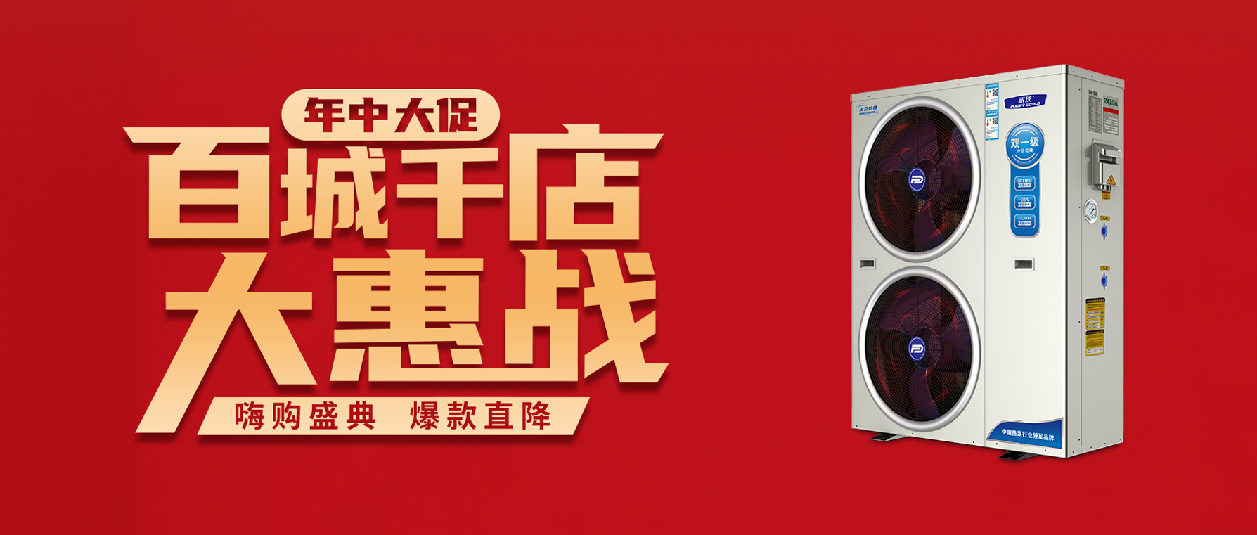 【省钱攻略】3044永利年中大促，百城千店大惠战，福利重磅升级！