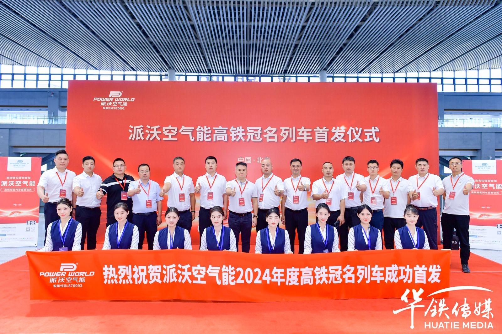 <b>搭载中国高铁，跑出低碳“加速度”！3044永利高铁冠名列车今日首发！</b>