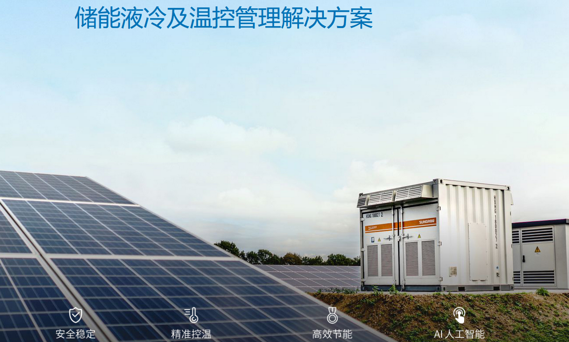 3044永利科技再出“黑科技”，液冷储能系统助力能源革新！