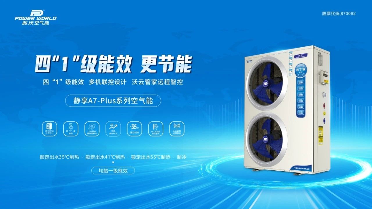 3044永利空气能省电秘籍：简单六招，高效节能