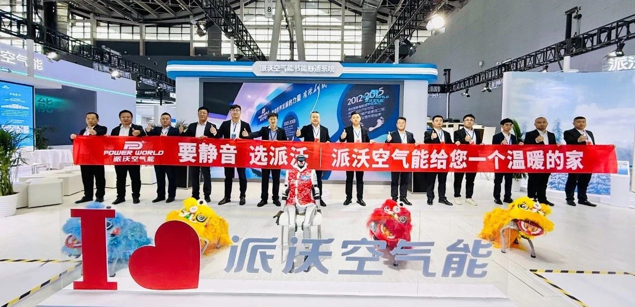 3044永利空气能亮相2025HPE中国热泵展！科技盛宴点燃绿色未来