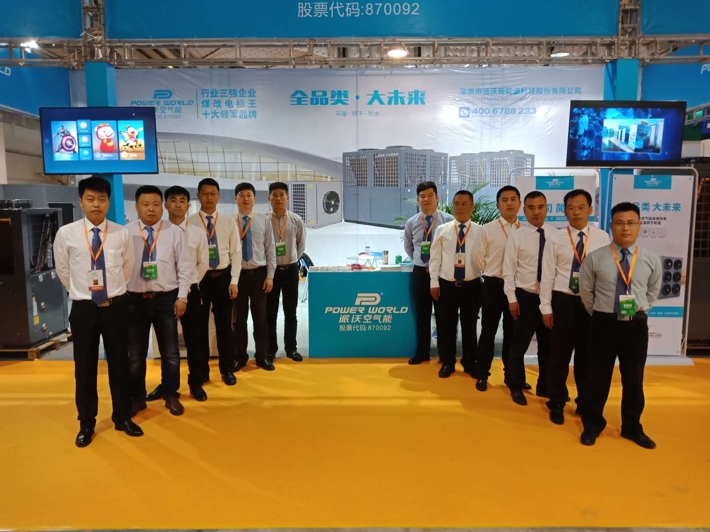 3044永利空气能震撼山东国际太阳能利用大会暨展览会