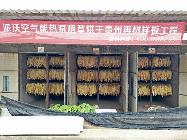 3044永利空气能热泵烟草烘干再树样板工程