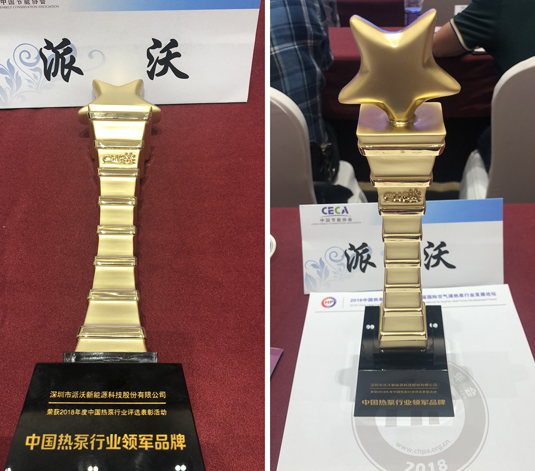 2018年8月3044永利股份实力蝉联再获“空气能十大领军品牌”殊荣！