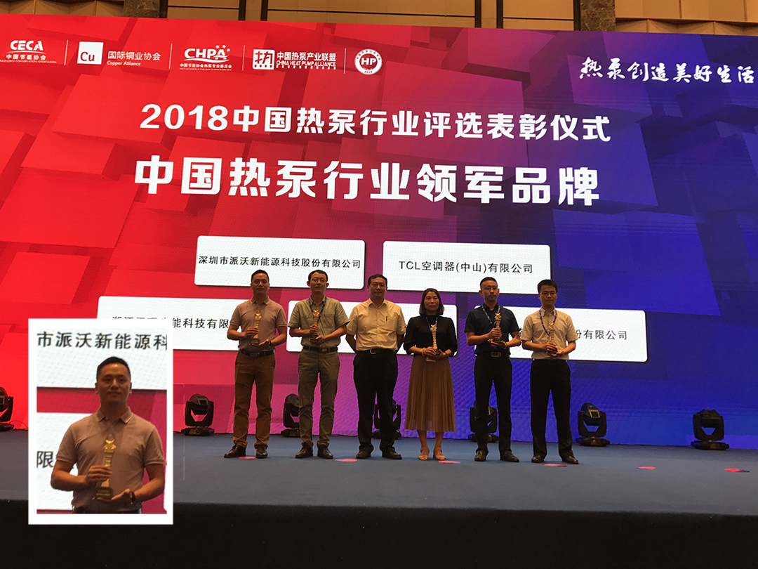 空气能十大领军品牌领奖 空气能十大领军品牌领奖