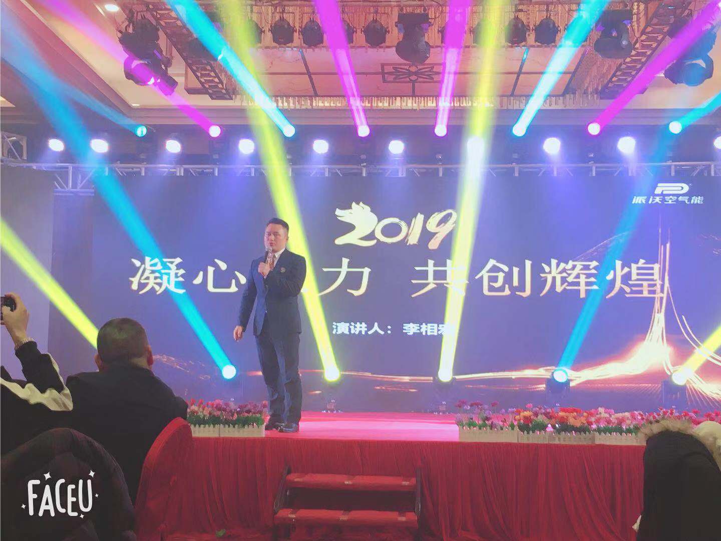 3044永利年会晚宴