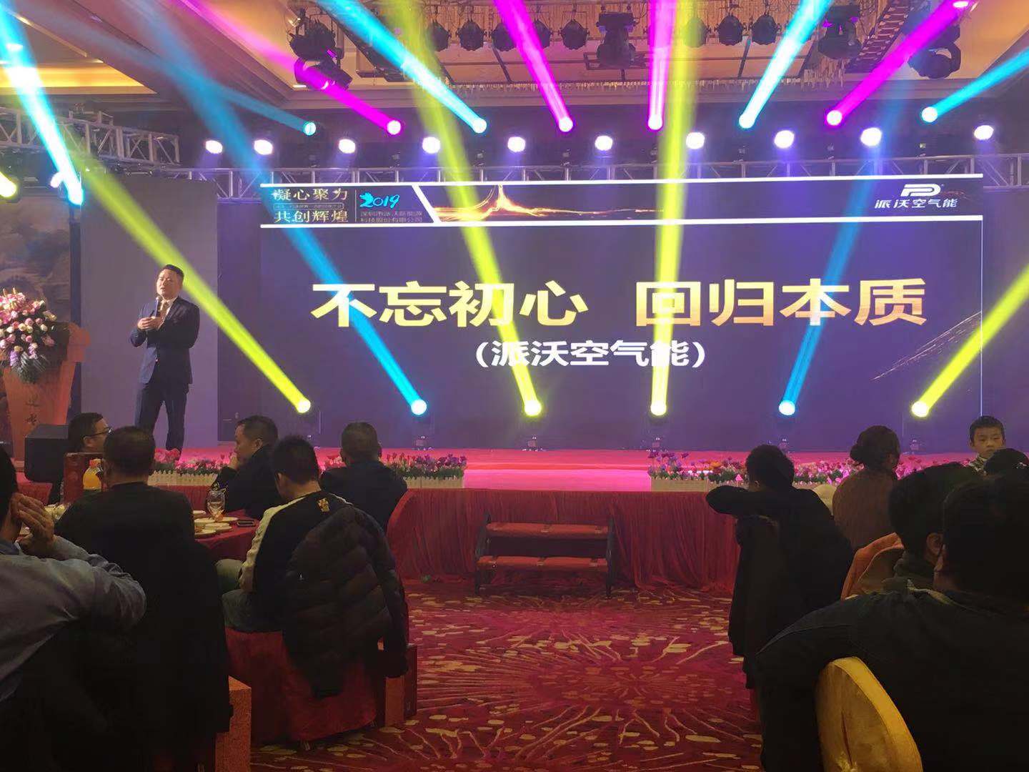 3044永利年会晚宴