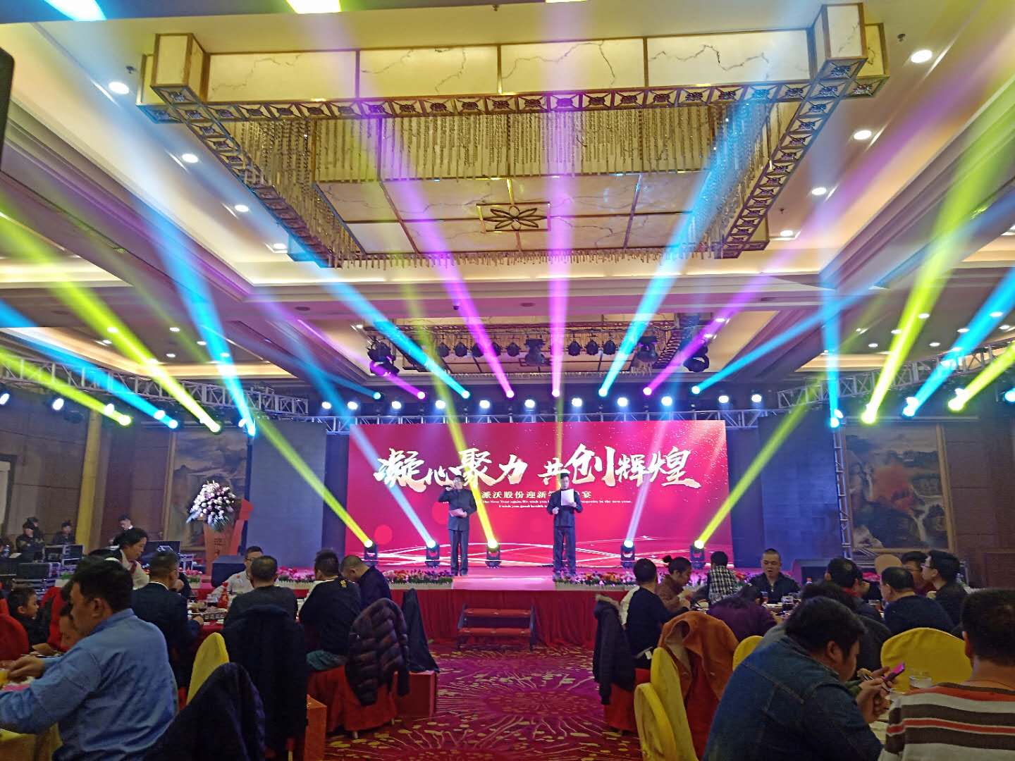 3044永利年会晚宴