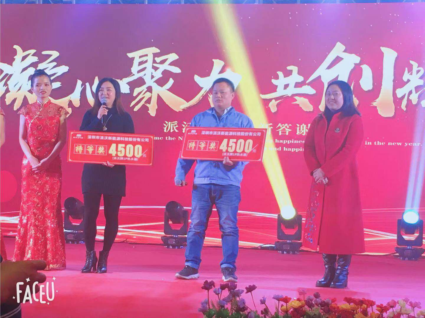 3044永利年会晚宴