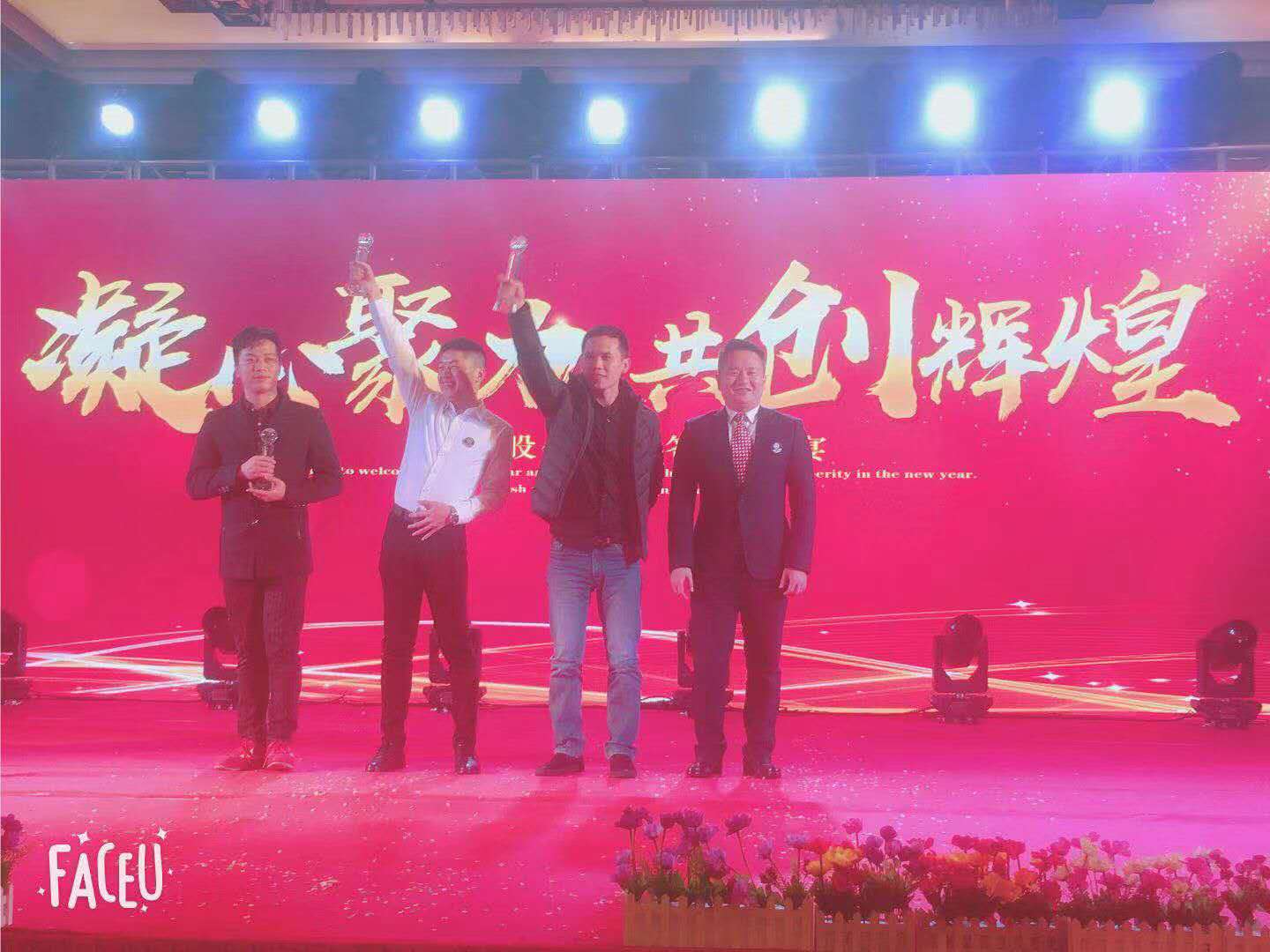 3044永利年会晚宴