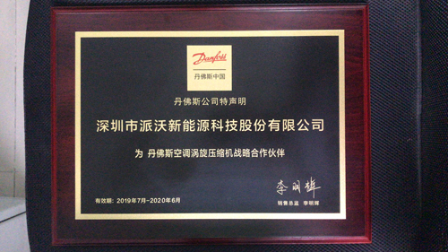 3044永利空气能与丹佛斯达成重要战略合作伙伴