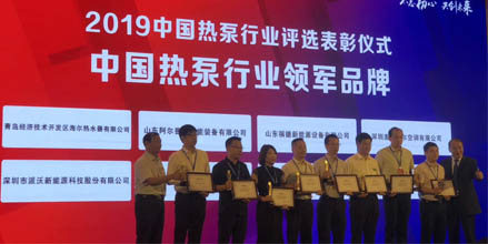 <b>热烈祝贺丨3044永利连续蝉联“空气能行业领军品牌”</b>