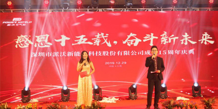 热烈庆祝3044永利股份十五周年庆典暨尾牙晚宴圆满成功