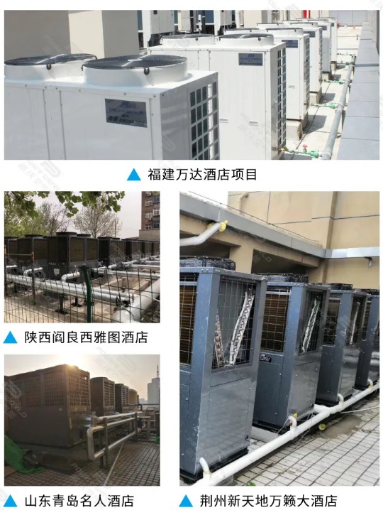 3044永利酒店用空气能项目