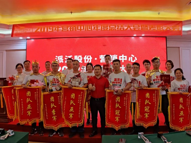 3044永利2020营销中心大会圆满结束