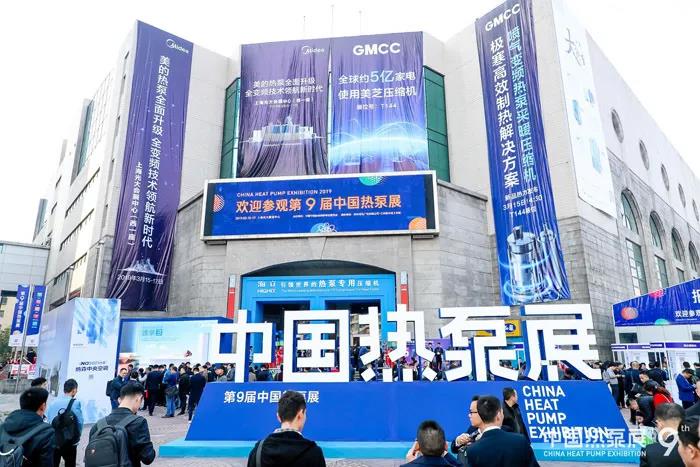 第十届中国热泵展即将开幕,3044永利诚邀您相聚上海!