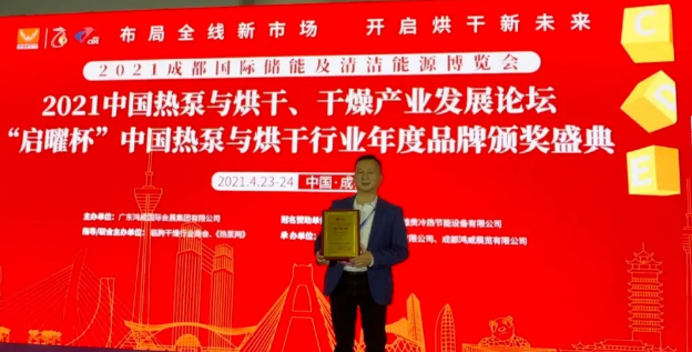 历害:3044永利斩获空气能烘干行业两项大奖! 历害:3044永利斩获空气能烘干行业两项大奖!