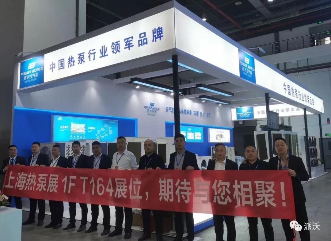3044永利参加热泵展会情况