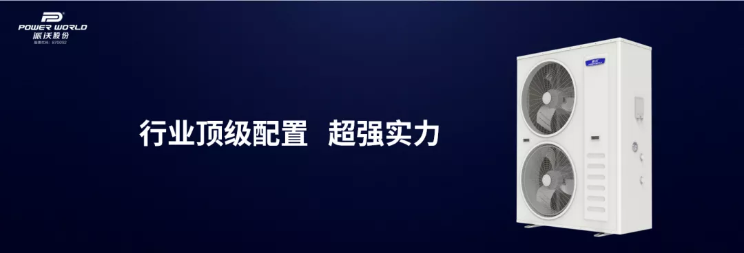3044永利空气能