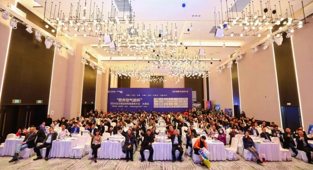 3044永利全程闪耀2024北方清洁供热渠道商大会，低碳之旅再添华章