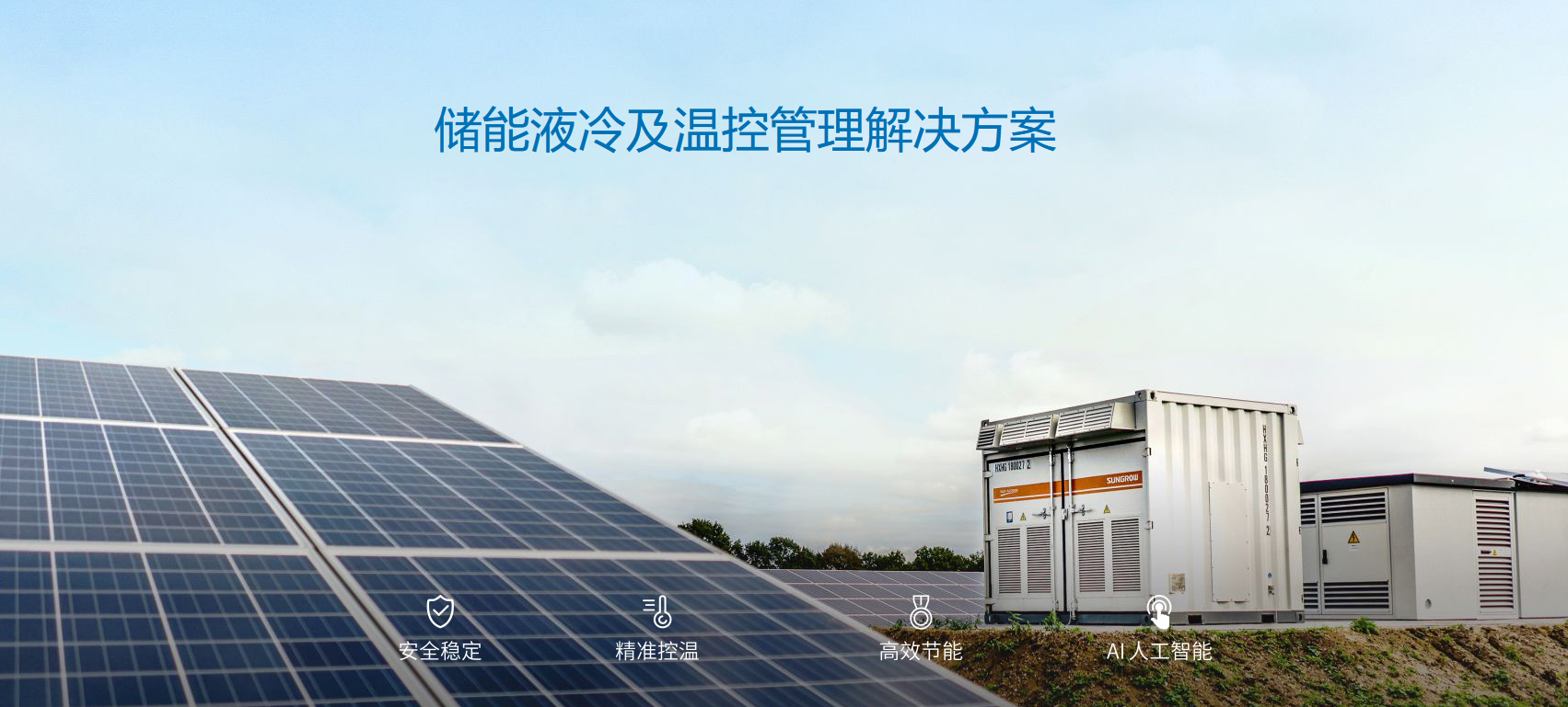 3044永利液冷机组助力储能行业新未来，引领储能温控新发展