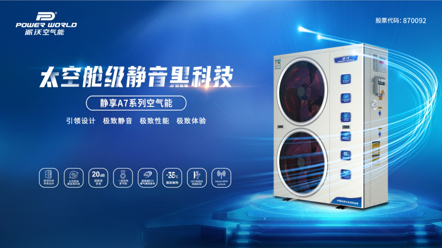 夏季制冷冬季制热，关于空气能你了解多少？