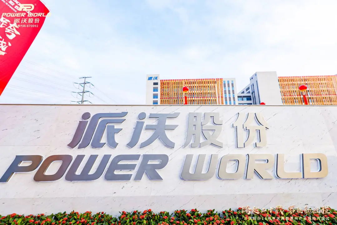 <b>这是“沃”们共同经历的2024-3044永利2024全年大事记！</b>